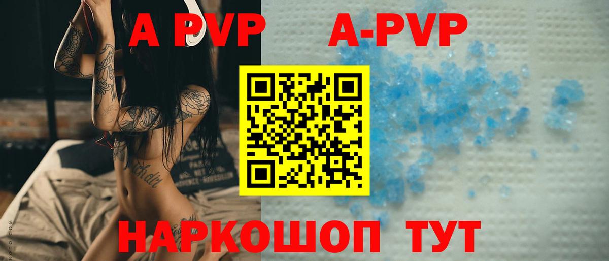 A-PVP мука Переславль-Залесский