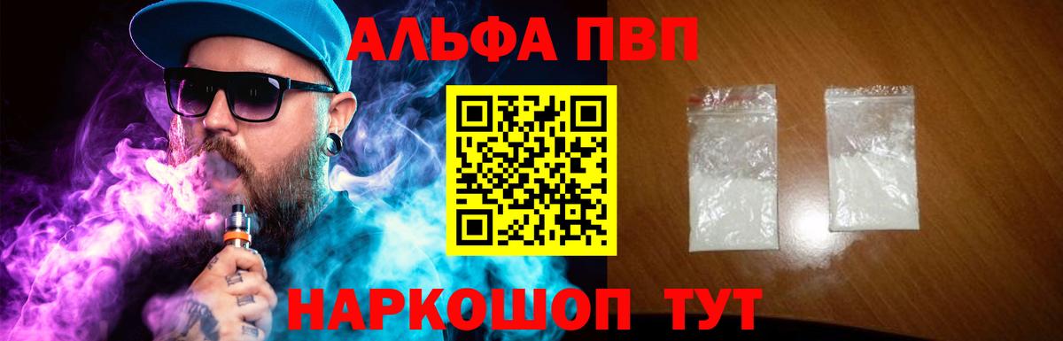 APVP VHQ  А ПВП мука  Переславль-Залесский  Вход с VPN  Alfa_PVP Crystall 