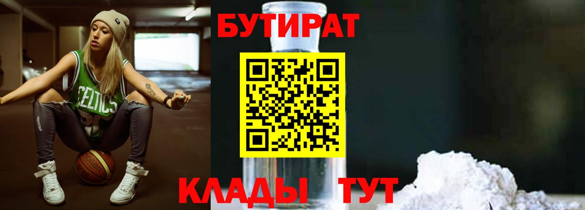 БУТИРАТ жидкий экстази  Вход с VPN  Переславль-Залесский 