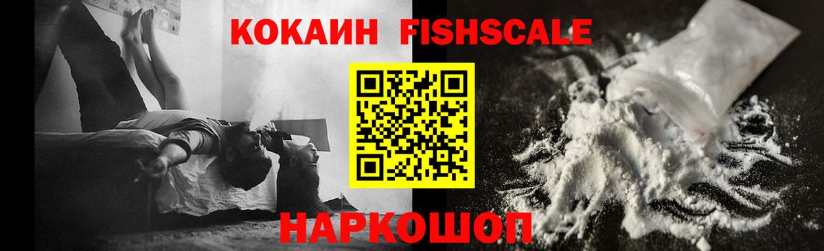 Переславль-Залесский  КОКАИН  Кокаин Колумбийский  Вход с VPN  Кокаин Fish Scale 