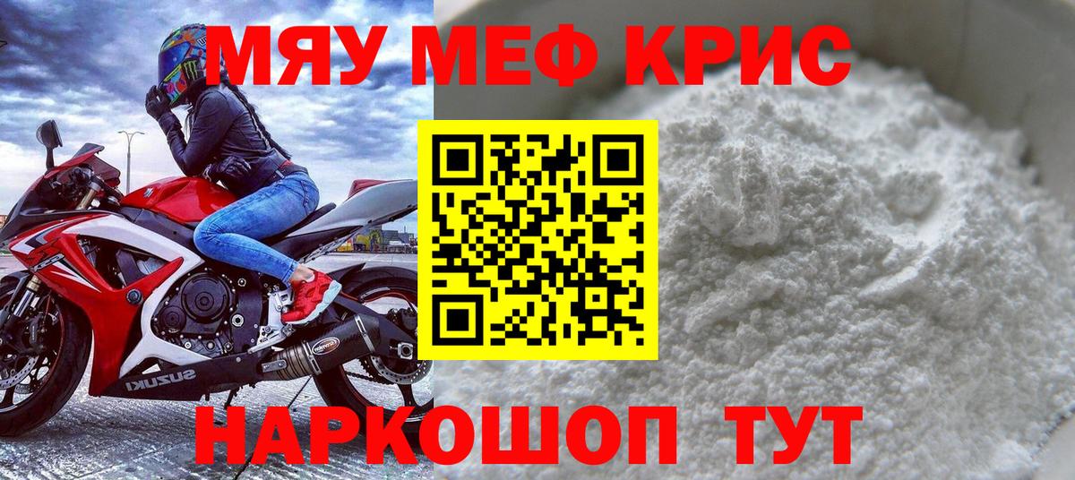 Меф мяу мяу  Переславль-Залесский