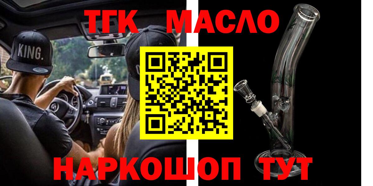 Переславль-Залесский  Дистиллят ТГК концентрат  дарнет шоп  ТГК THC oil  Вход с VPN 